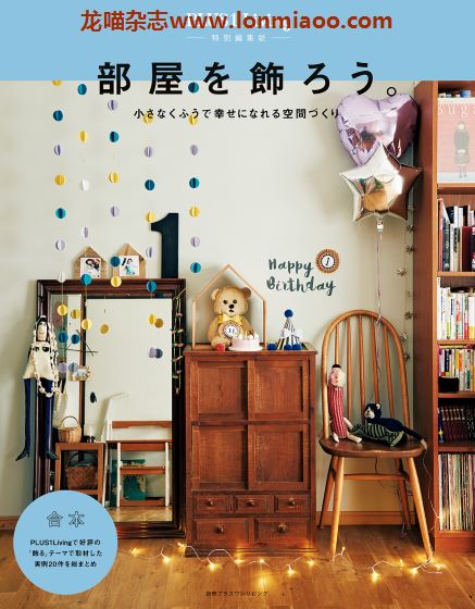 [日本版]PLUS1Living别册 室内设计家居装饰PDF电子杂志 No.18